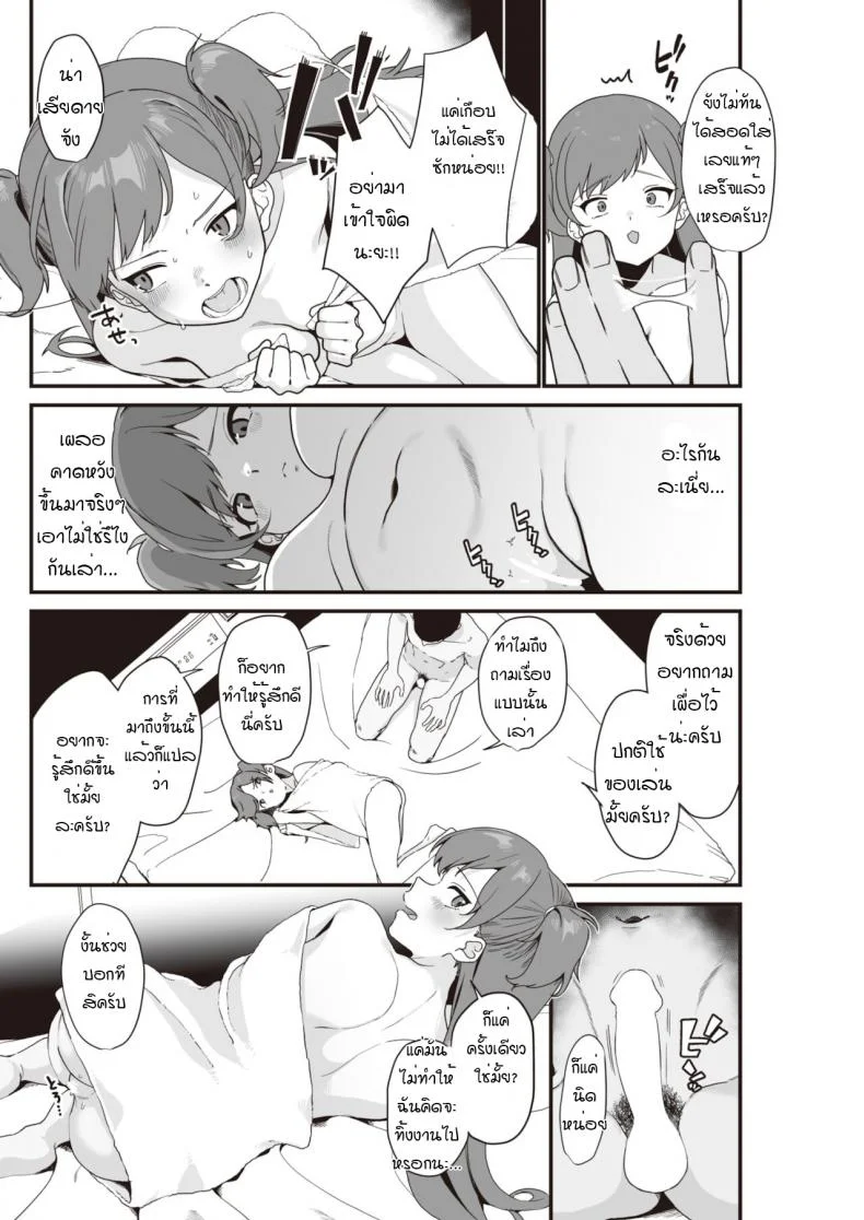 สั่งสอนรุ่นพี่ให้รู้สำนึก [Miyako no Gohan] Namaiki jyoushi ha cyoro za coi หน้า 12
