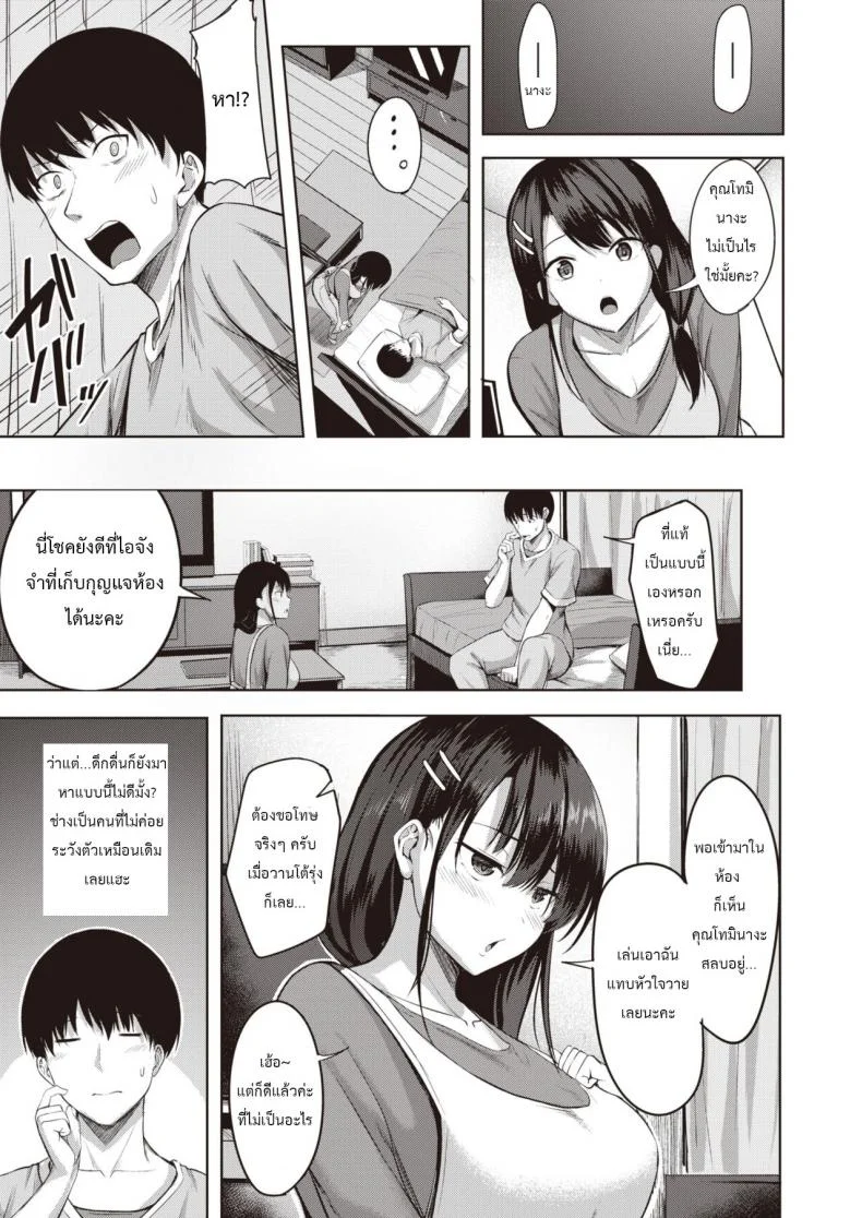 [Nikobii] True หน้า 4