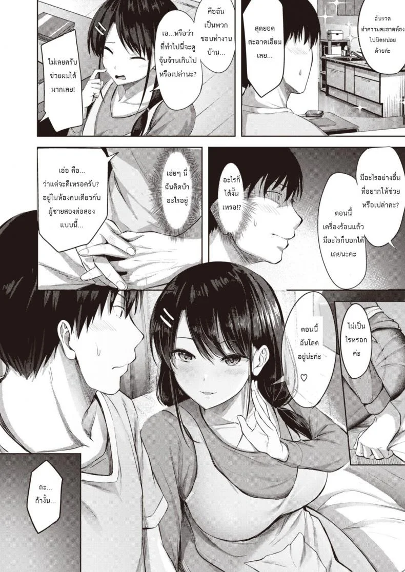 [Nikobii] True หน้า 5