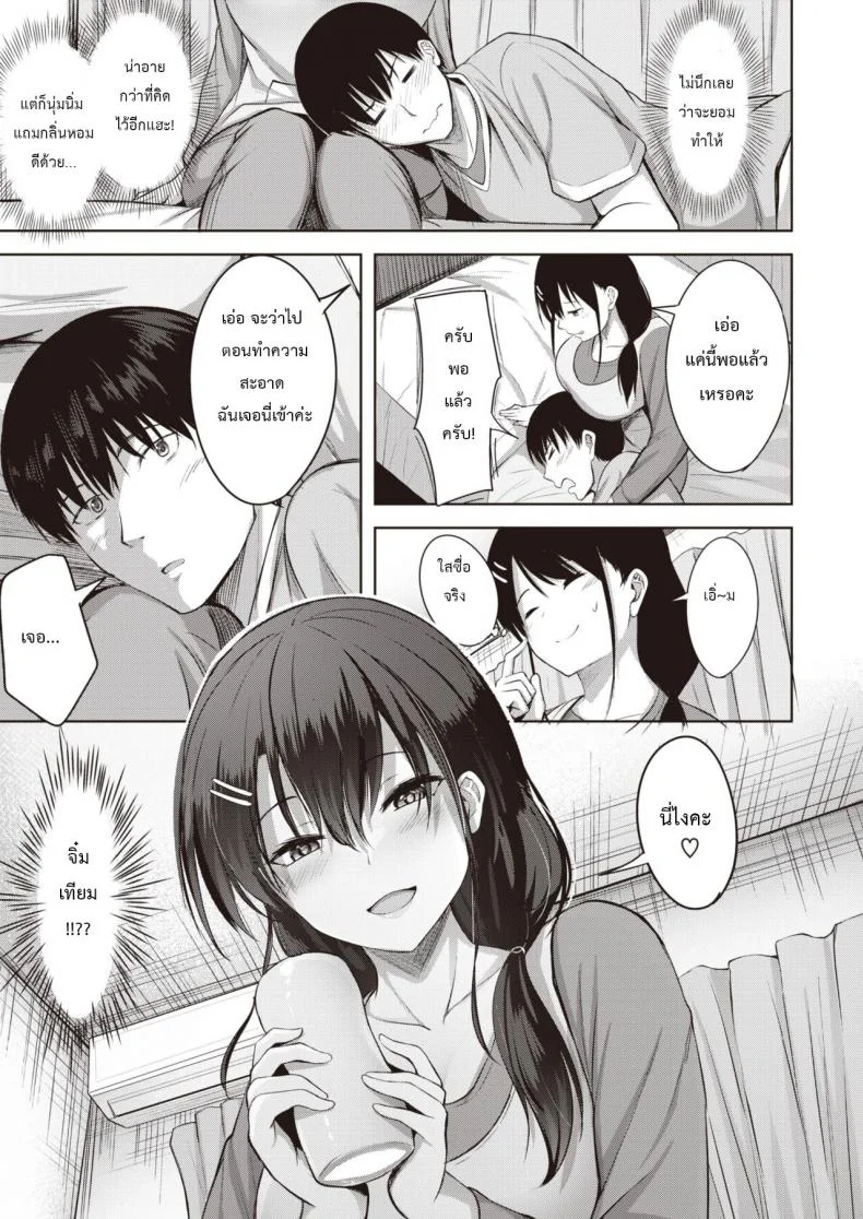 [Nikobii] True หน้า 6
