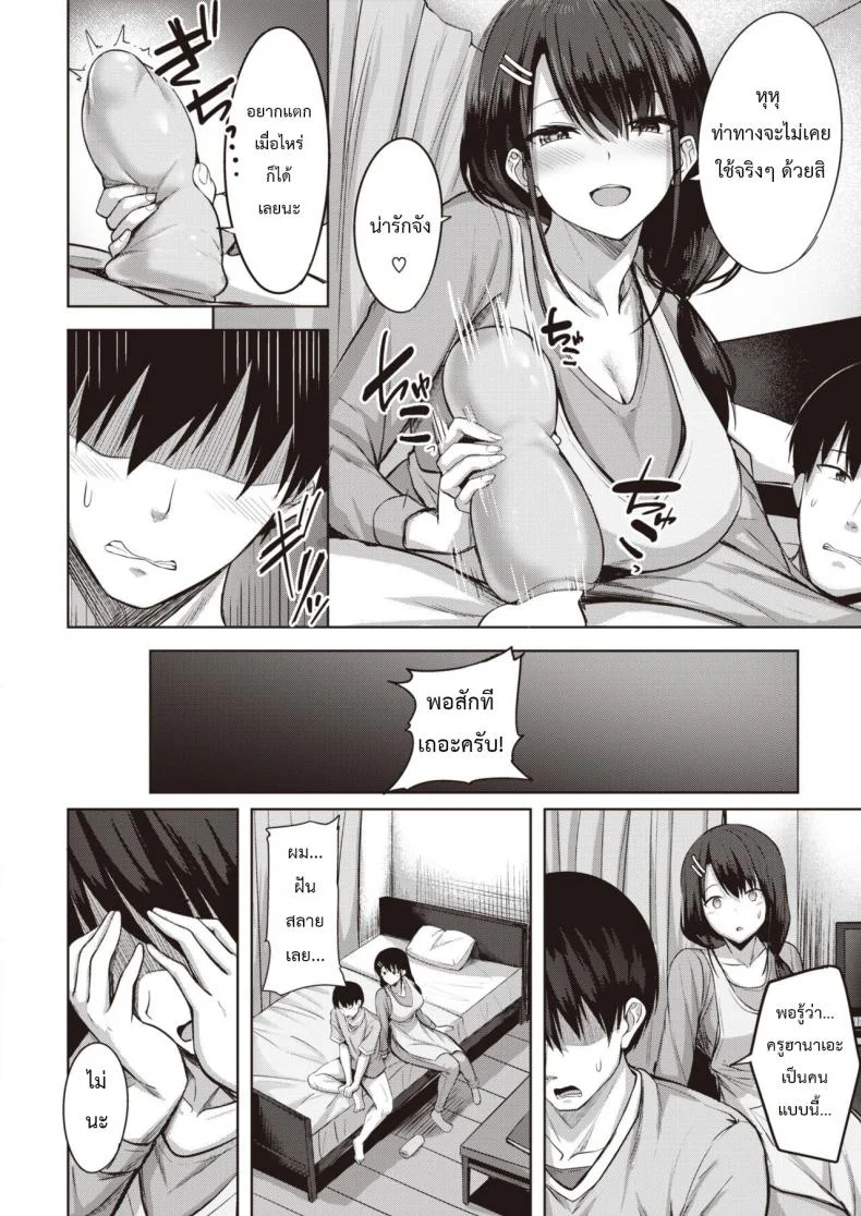[Nikobii] True หน้า 9