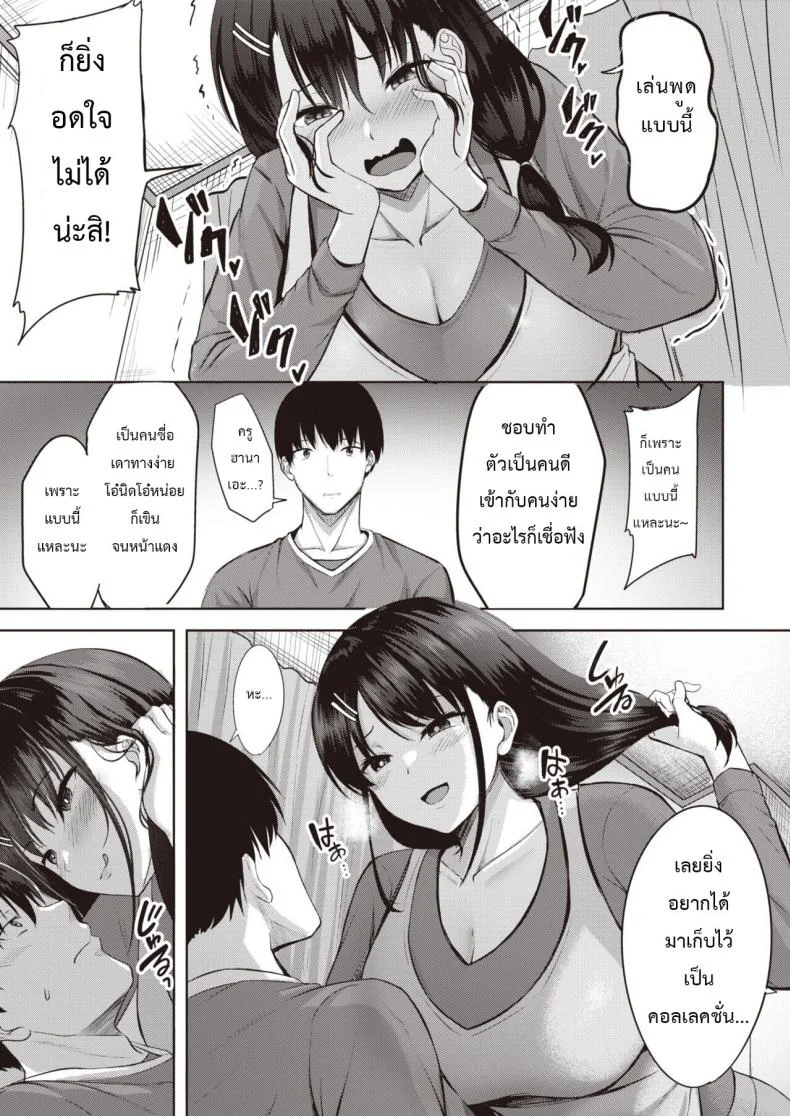 [Nikobii] True หน้า 10