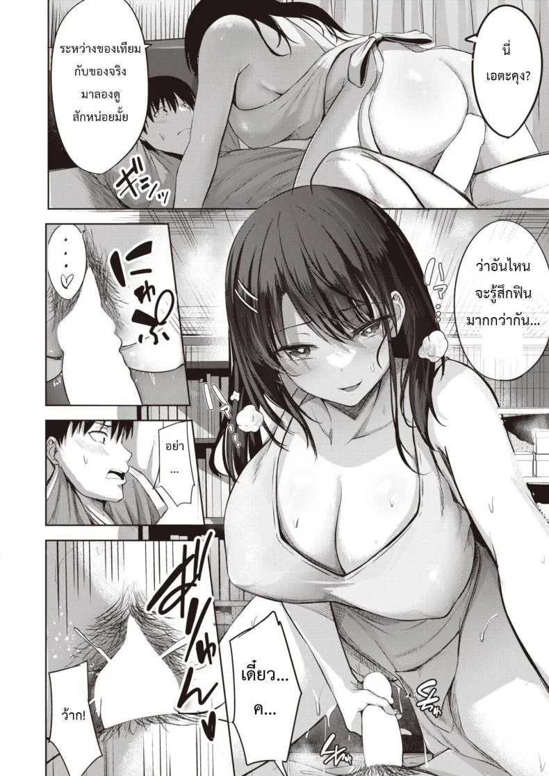 [Nikobii] True หน้า 13