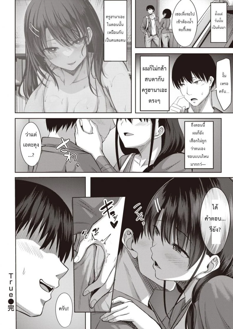 [Nikobii] True หน้า 23