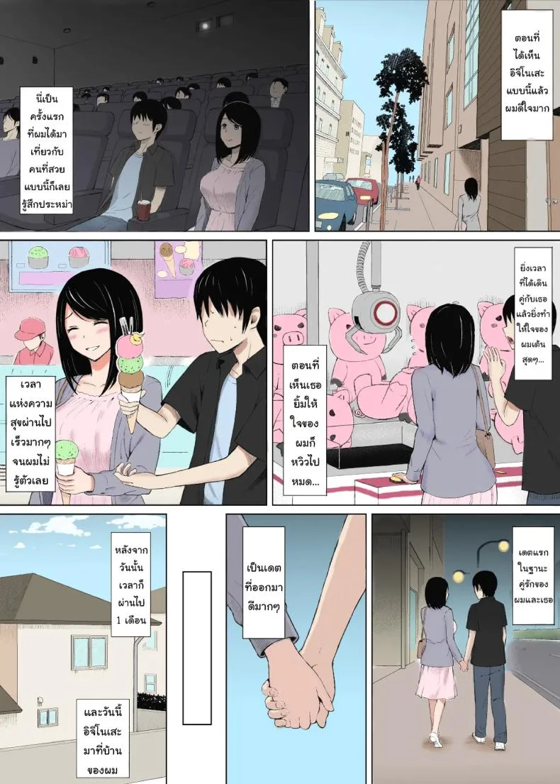 อยากรู้จักเธอให้มากกว่านี้ [Icepick] Natsu no Otoshigo  Summer's Consequence (Seahorse) หน้า 5