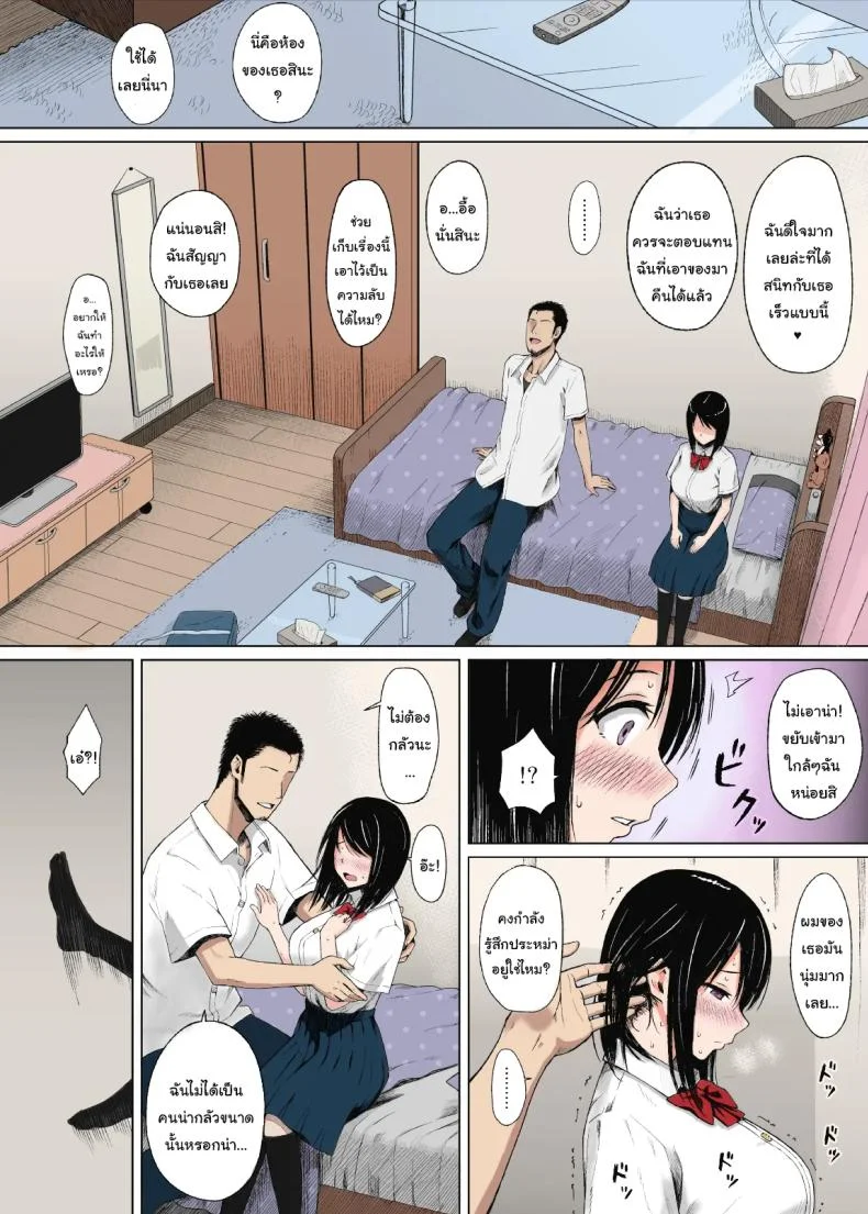อยากรู้จักเธอให้มากกว่านี้ [Icepick] Natsu no Otoshigo  Summer's Consequence (Seahorse) หน้า 13