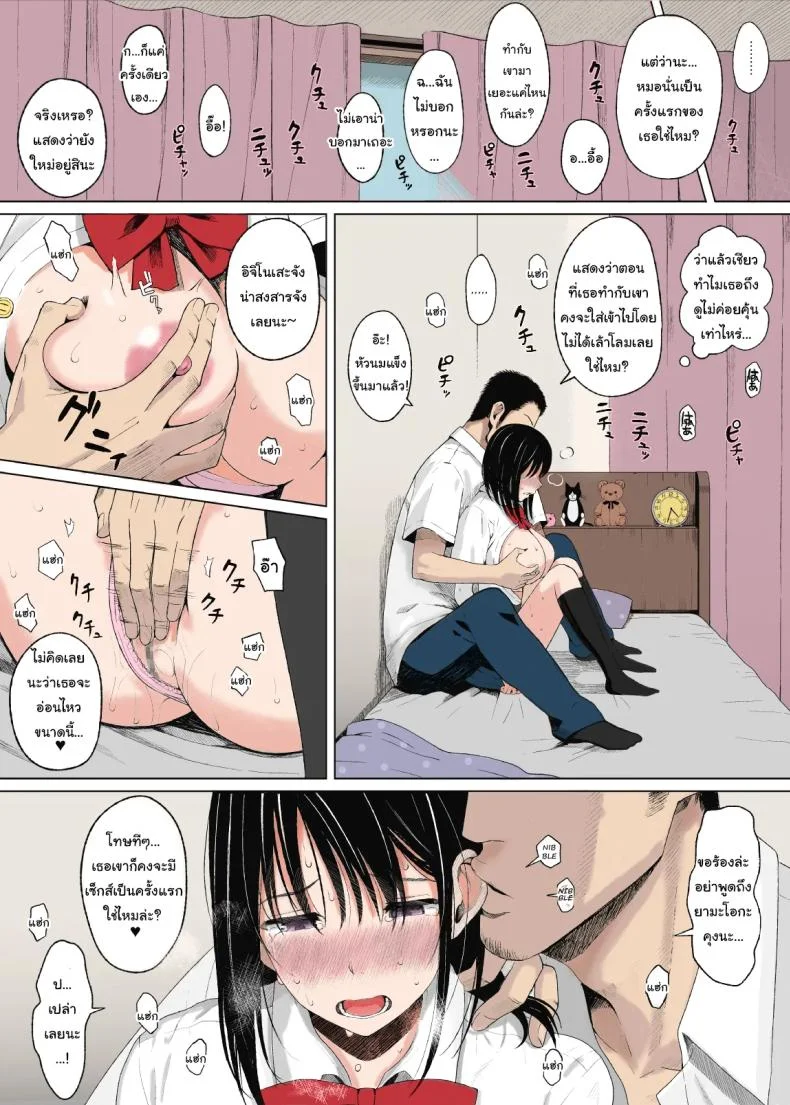 อยากรู้จักเธอให้มากกว่านี้ [Icepick] Natsu no Otoshigo  Summer's Consequence (Seahorse) หน้า 18
