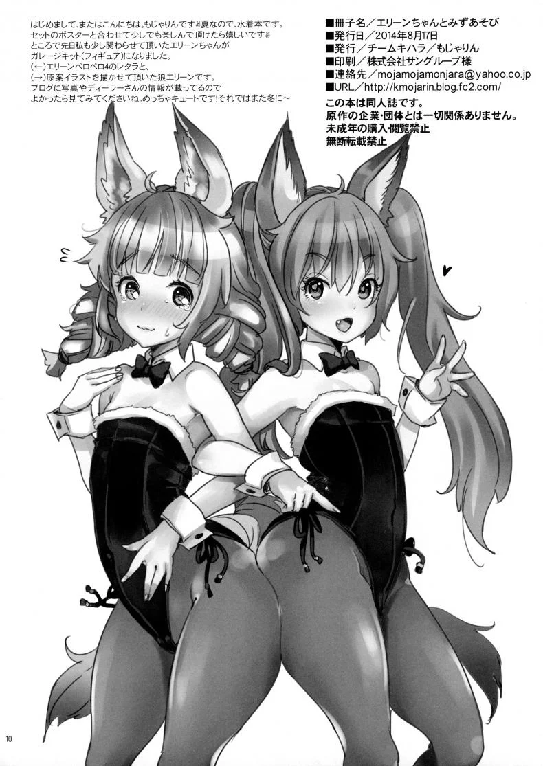 ของลับต้องขัดให้เนียน [Team Kihara (Mojarin)] Elin-chan to Mizu Asobi หน้า 9