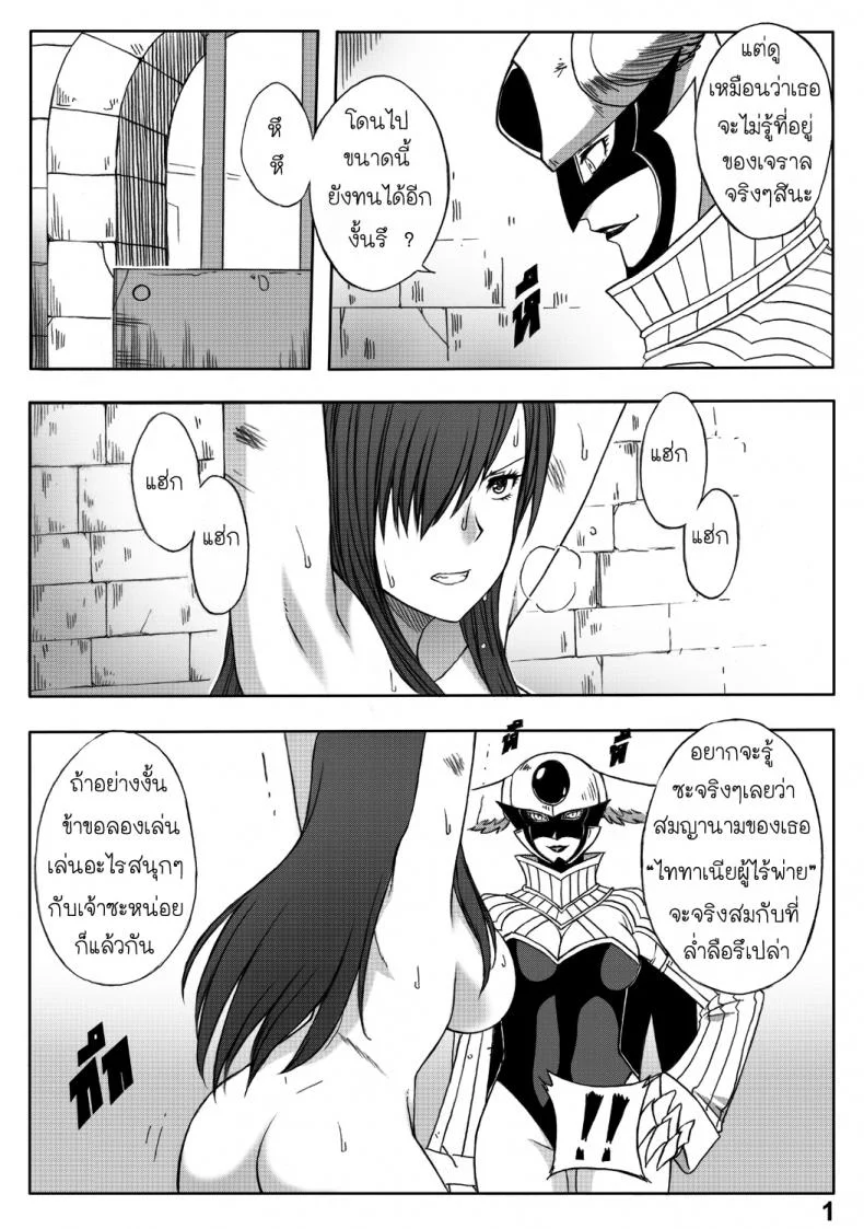 แฟรี่เทล - จุดจบของเอลซ่า [Xter] Fairy Tail - The End Of Titania 18+(UNCEN) หน้า 5