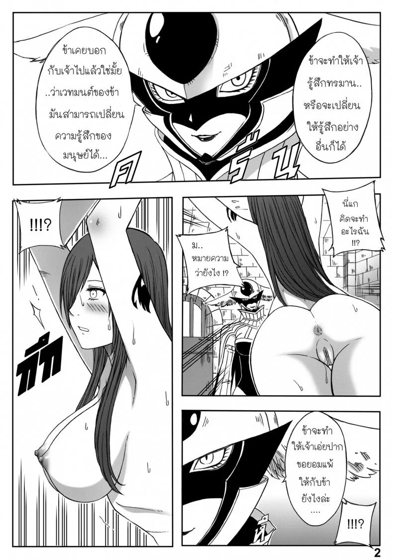 แฟรี่เทล - จุดจบของเอลซ่า [Xter] Fairy Tail - The End Of Titania 18+(UNCEN) หน้า 6