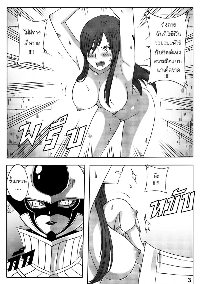 แฟรี่เทล - จุดจบของเอลซ่า [Xter] Fairy Tail - The End Of Titania 18+(UNCEN) หน้า 7