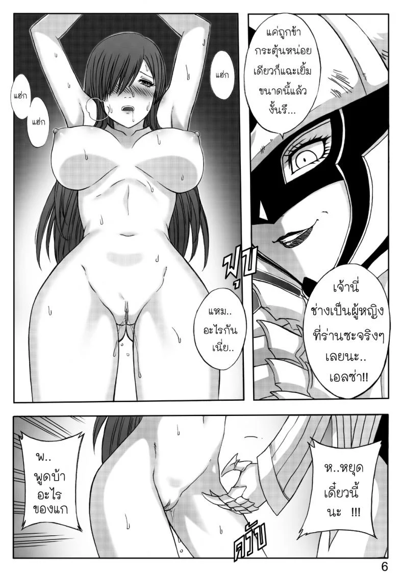 แฟรี่เทล - จุดจบของเอลซ่า [Xter] Fairy Tail - The End Of Titania 18+(UNCEN) หน้า 10