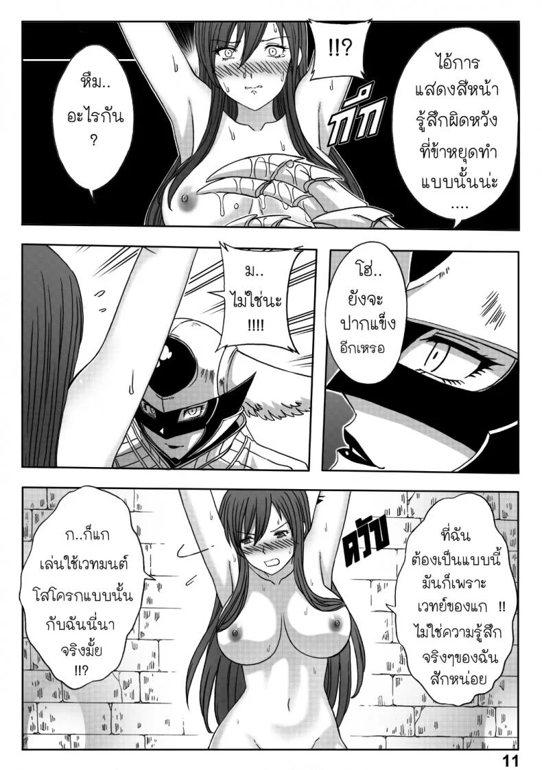 แฟรี่เทล - จุดจบของเอลซ่า [Xter] Fairy Tail - The End Of Titania 18+(UNCEN) หน้า 15