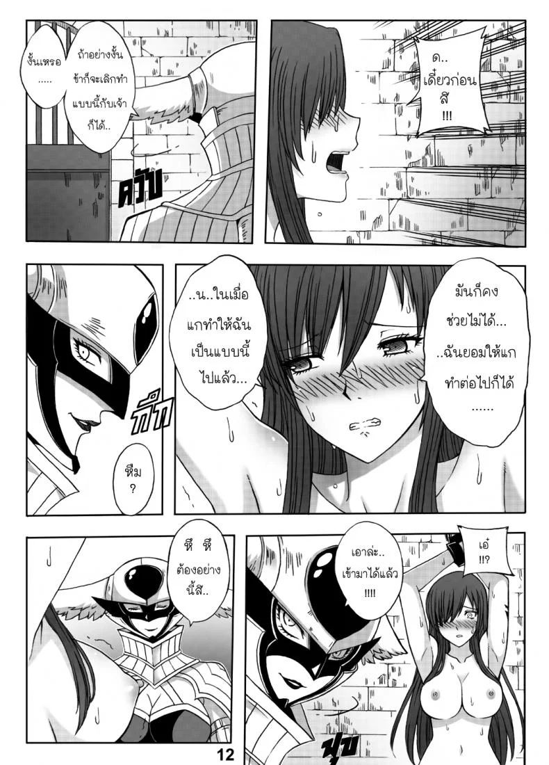 แฟรี่เทล - จุดจบของเอลซ่า [Xter] Fairy Tail - The End Of Titania 18+(UNCEN) หน้า 16