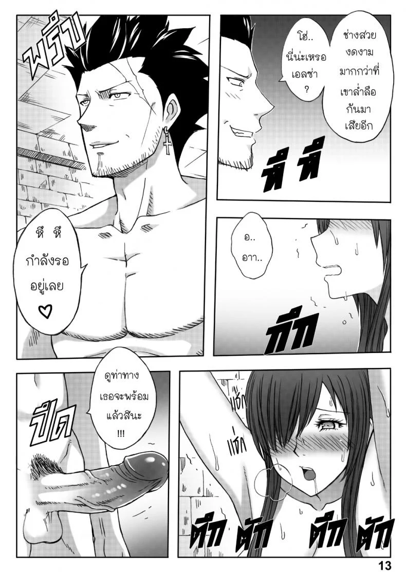แฟรี่เทล - จุดจบของเอลซ่า [Xter] Fairy Tail - The End Of Titania 18+(UNCEN) หน้า 17