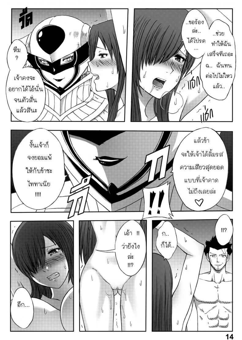 แฟรี่เทล - จุดจบของเอลซ่า [Xter] Fairy Tail - The End Of Titania 18+(UNCEN) หน้า 18