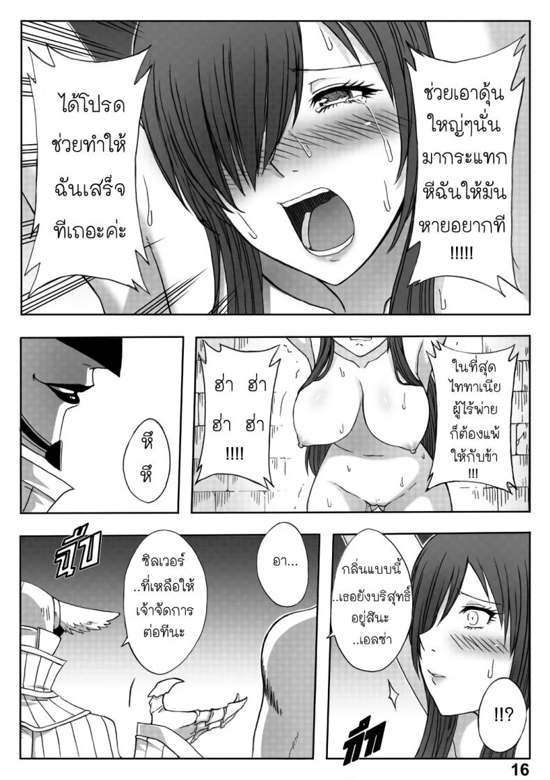 แฟรี่เทล - จุดจบของเอลซ่า [Xter] Fairy Tail - The End Of Titania 18+(UNCEN) หน้า 20