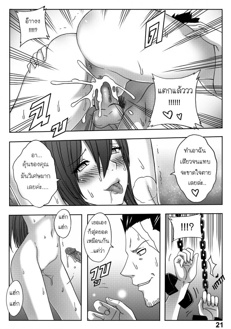 แฟรี่เทล - จุดจบของเอลซ่า [Xter] Fairy Tail - The End Of Titania 18+(UNCEN) หน้า 25