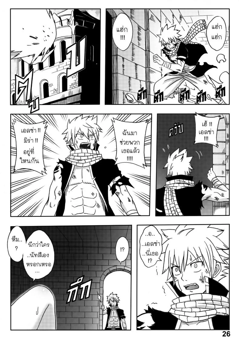 แฟรี่เทล - จุดจบของเอลซ่า [Xter] Fairy Tail - The End Of Titania 18+(UNCEN) หน้า 30