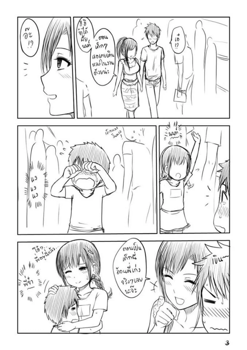 เมื่อพี่สาวของผมเปลี่ยนไป | [XTER] My Sisterเมื่อพี่สาวของผมเปลี่ยนไป พิเศษ หน้า 4