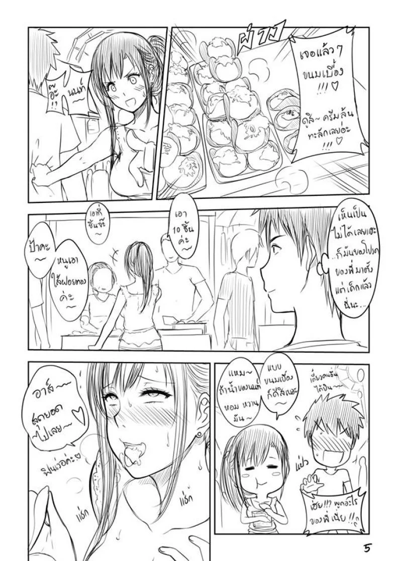 เมื่อพี่สาวของผมเปลี่ยนไป | [XTER] My Sisterเมื่อพี่สาวของผมเปลี่ยนไป พิเศษ หน้า 6