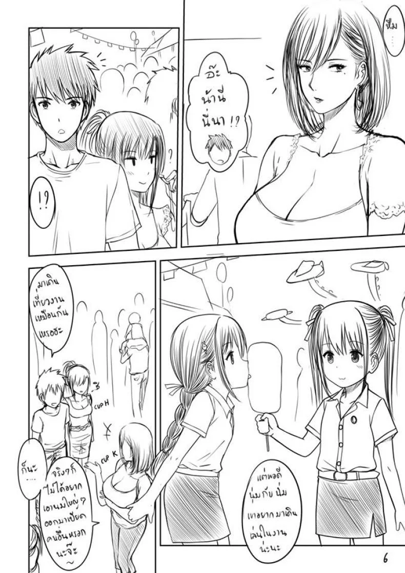 เมื่อพี่สาวของผมเปลี่ยนไป | [XTER] My Sisterเมื่อพี่สาวของผมเปลี่ยนไป พิเศษ หน้า 7