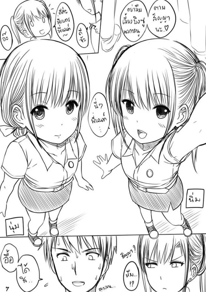 เมื่อพี่สาวของผมเปลี่ยนไป | [XTER] My Sisterเมื่อพี่สาวของผมเปลี่ยนไป พิเศษ หน้า 8