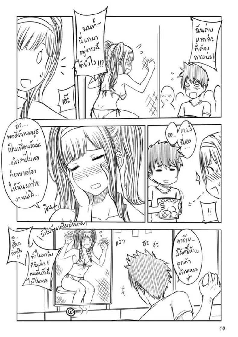 เมื่อพี่สาวของผมเปลี่ยนไป | [XTER] My Sisterเมื่อพี่สาวของผมเปลี่ยนไป พิเศษ หน้า 11