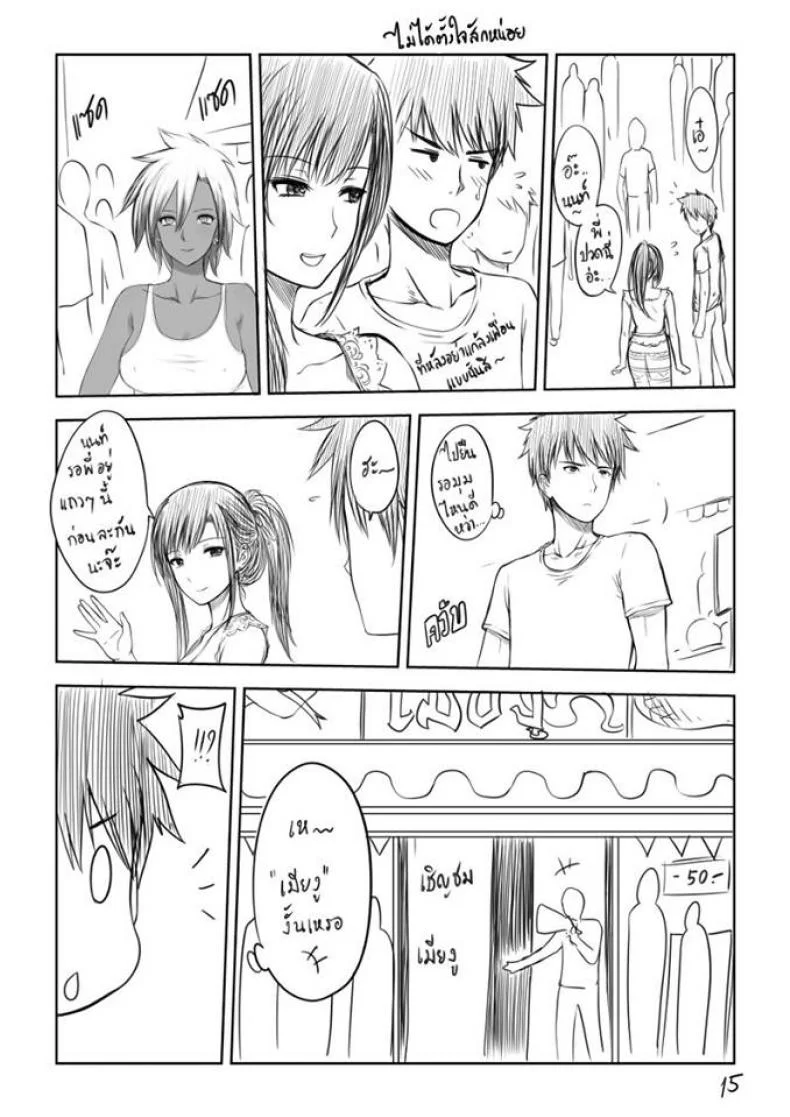 เมื่อพี่สาวของผมเปลี่ยนไป | [XTER] My Sisterเมื่อพี่สาวของผมเปลี่ยนไป พิเศษ หน้า 16