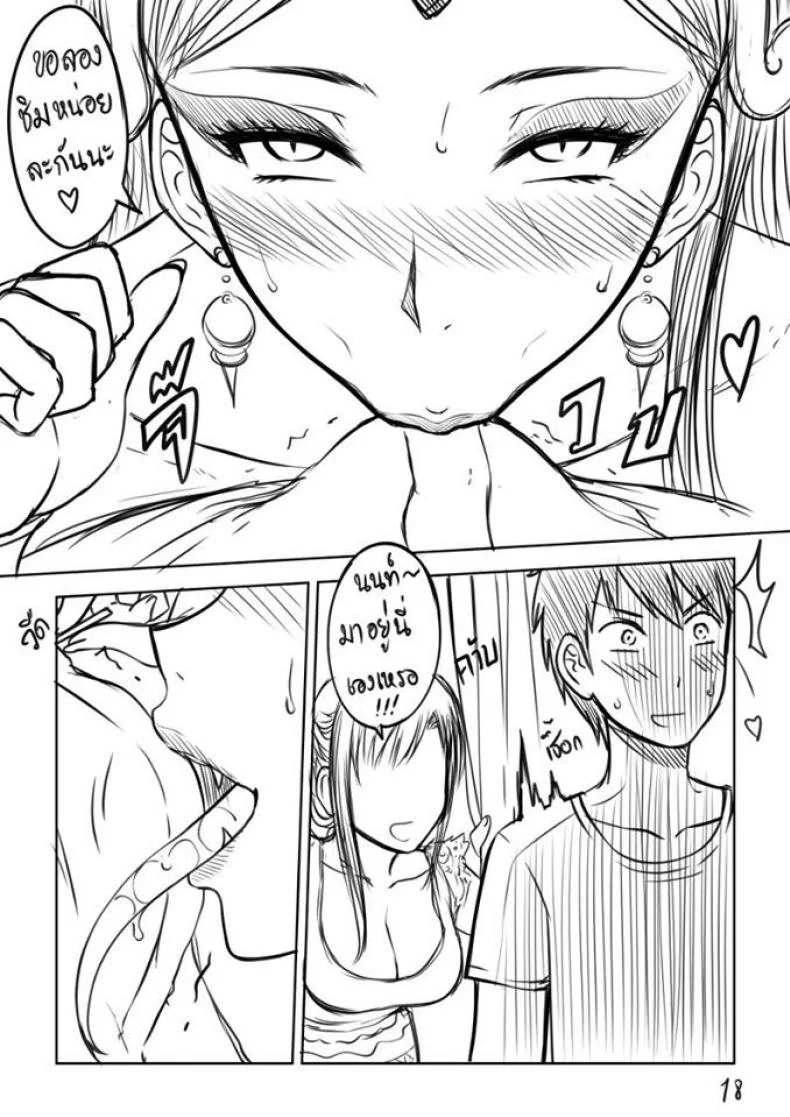 เมื่อพี่สาวของผมเปลี่ยนไป | [XTER] My Sisterเมื่อพี่สาวของผมเปลี่ยนไป พิเศษ หน้า 19