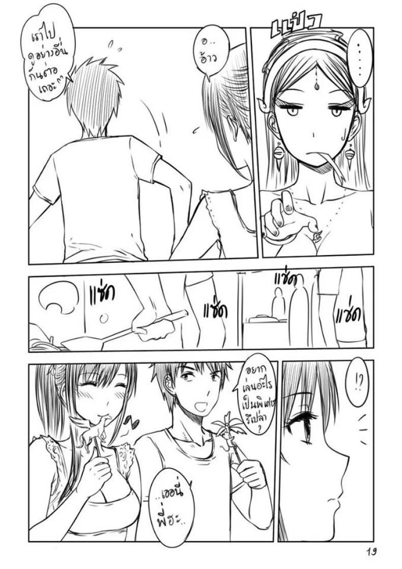 เมื่อพี่สาวของผมเปลี่ยนไป | [XTER] My Sisterเมื่อพี่สาวของผมเปลี่ยนไป พิเศษ หน้า 20