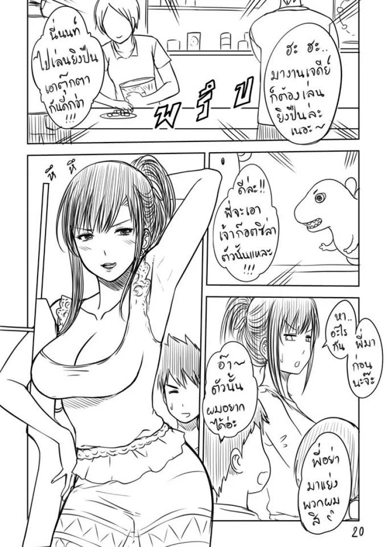 เมื่อพี่สาวของผมเปลี่ยนไป | [XTER] My Sisterเมื่อพี่สาวของผมเปลี่ยนไป พิเศษ หน้า 21