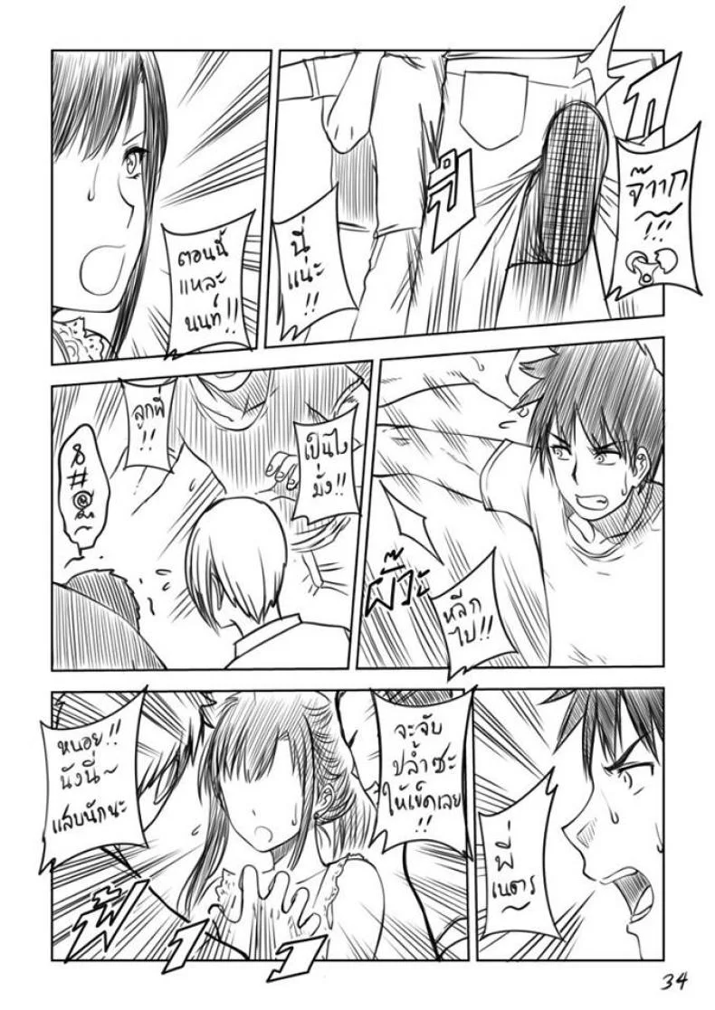 เมื่อพี่สาวของผมเปลี่ยนไป | [XTER] My Sisterเมื่อพี่สาวของผมเปลี่ยนไป พิเศษ หน้า 35