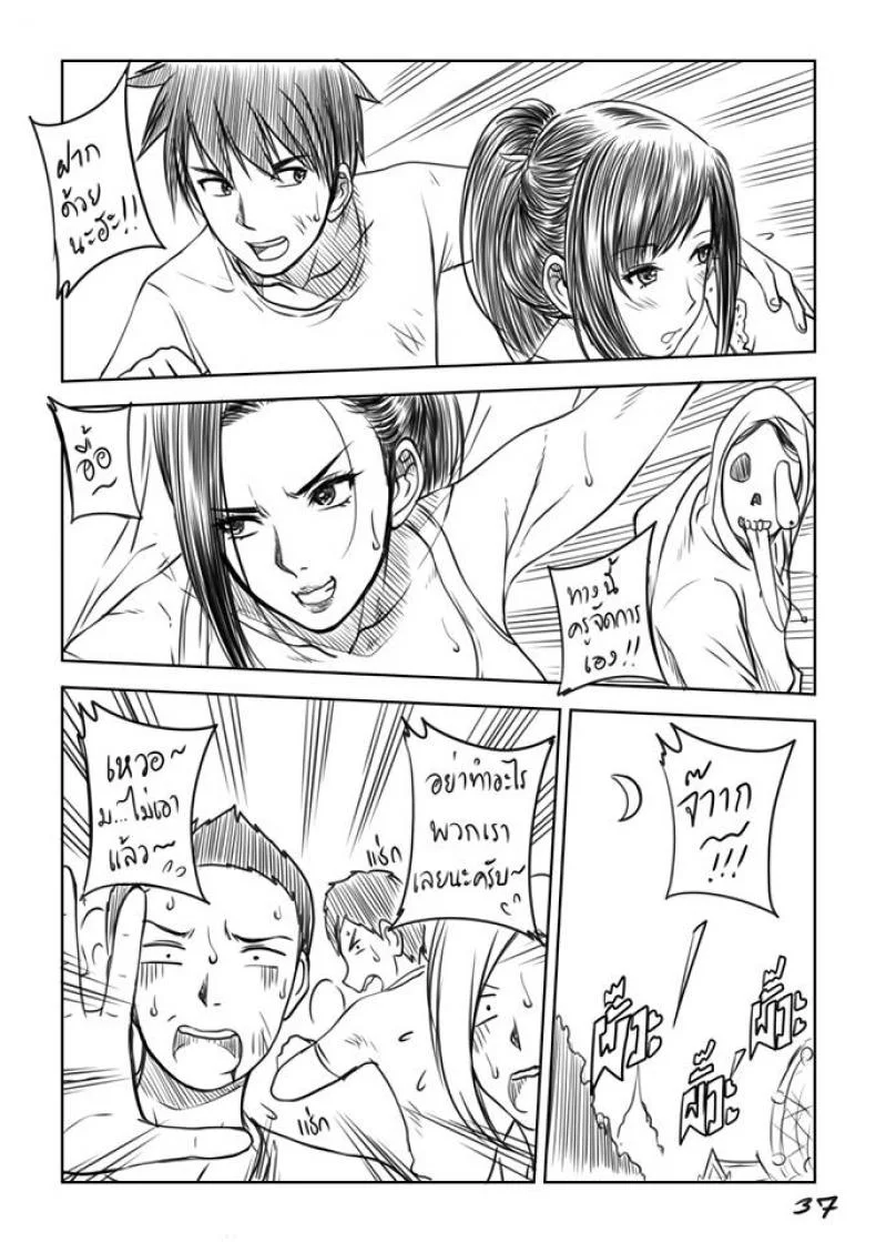เมื่อพี่สาวของผมเปลี่ยนไป | [XTER] My Sisterเมื่อพี่สาวของผมเปลี่ยนไป พิเศษ หน้า 38