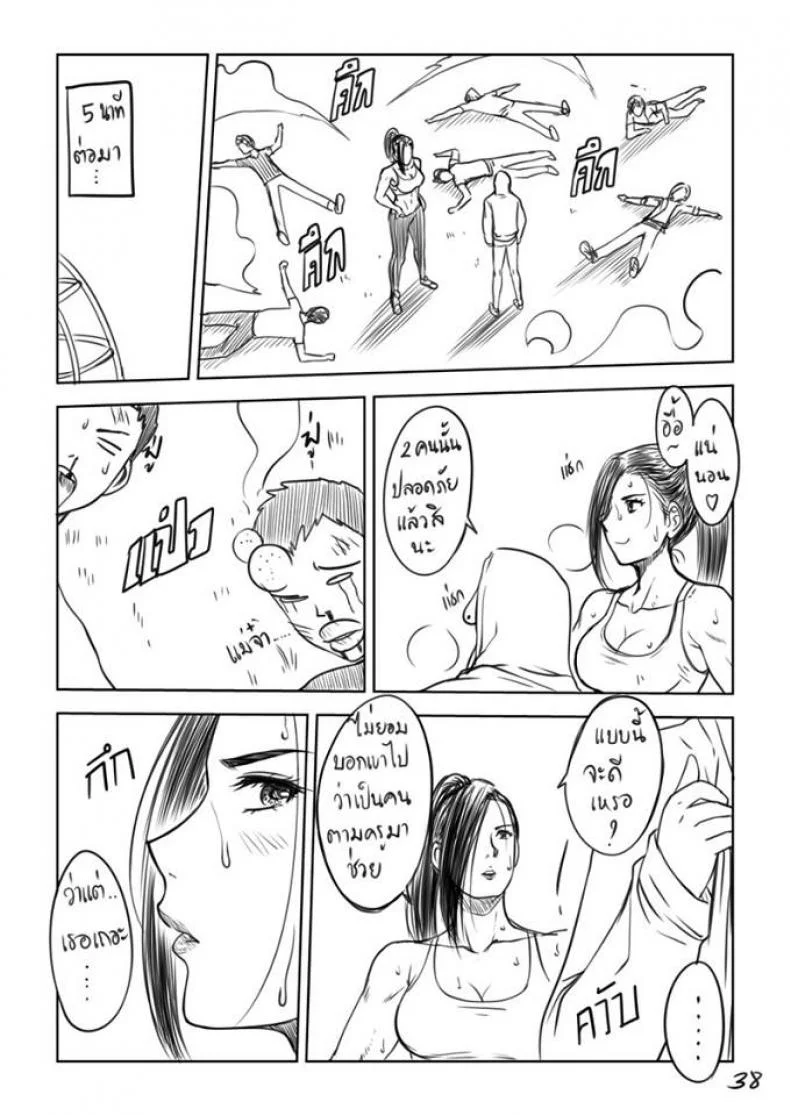 เมื่อพี่สาวของผมเปลี่ยนไป | [XTER] My Sisterเมื่อพี่สาวของผมเปลี่ยนไป พิเศษ หน้า 39