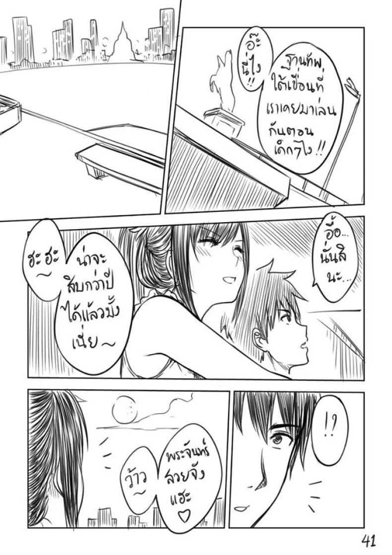 เมื่อพี่สาวของผมเปลี่ยนไป | [XTER] My Sisterเมื่อพี่สาวของผมเปลี่ยนไป พิเศษ หน้า 42