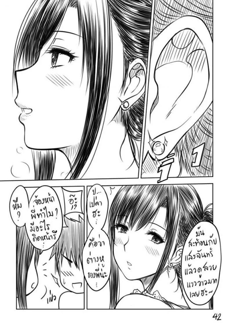 เมื่อพี่สาวของผมเปลี่ยนไป | [XTER] My Sisterเมื่อพี่สาวของผมเปลี่ยนไป พิเศษ หน้า 43