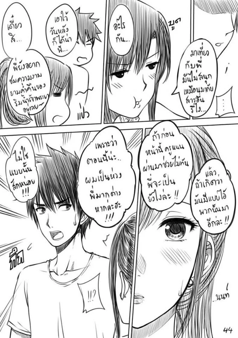เมื่อพี่สาวของผมเปลี่ยนไป | [XTER] My Sisterเมื่อพี่สาวของผมเปลี่ยนไป พิเศษ หน้า 45