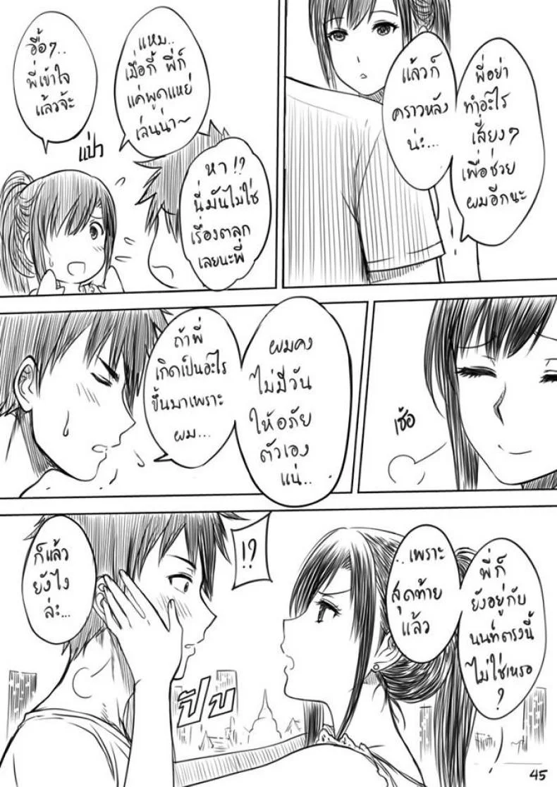 เมื่อพี่สาวของผมเปลี่ยนไป | [XTER] My Sisterเมื่อพี่สาวของผมเปลี่ยนไป พิเศษ หน้า 46