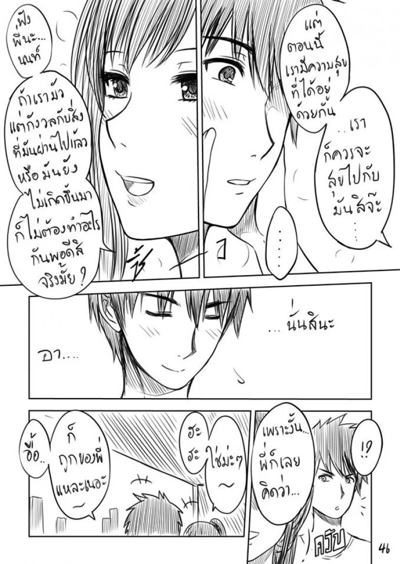 เมื่อพี่สาวของผมเปลี่ยนไป | [XTER] My Sisterเมื่อพี่สาวของผมเปลี่ยนไป พิเศษ หน้า 47