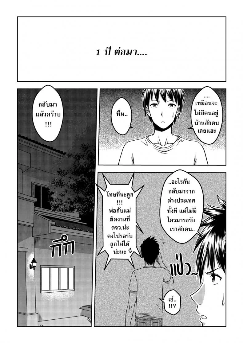 เมื่อพี่สาวของผมเปลี่ยนไป | [XTER] My Sisterเมื่อพี่สาวของผมเปลี่ยนไป 1 หน้า 5