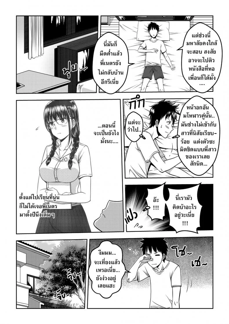 เมื่อพี่สาวของผมเปลี่ยนไป | [XTER] My Sisterเมื่อพี่สาวของผมเปลี่ยนไป 1 หน้า 6