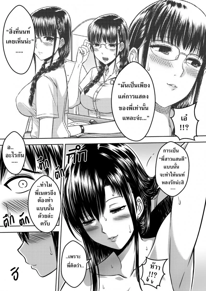 เมื่อพี่สาวของผมเปลี่ยนไป | [XTER] My Sisterเมื่อพี่สาวของผมเปลี่ยนไป 1 หน้า 33