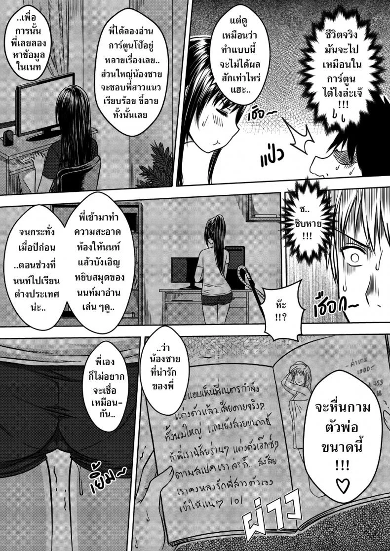 เมื่อพี่สาวของผมเปลี่ยนไป | [XTER] My Sisterเมื่อพี่สาวของผมเปลี่ยนไป 1 หน้า 34