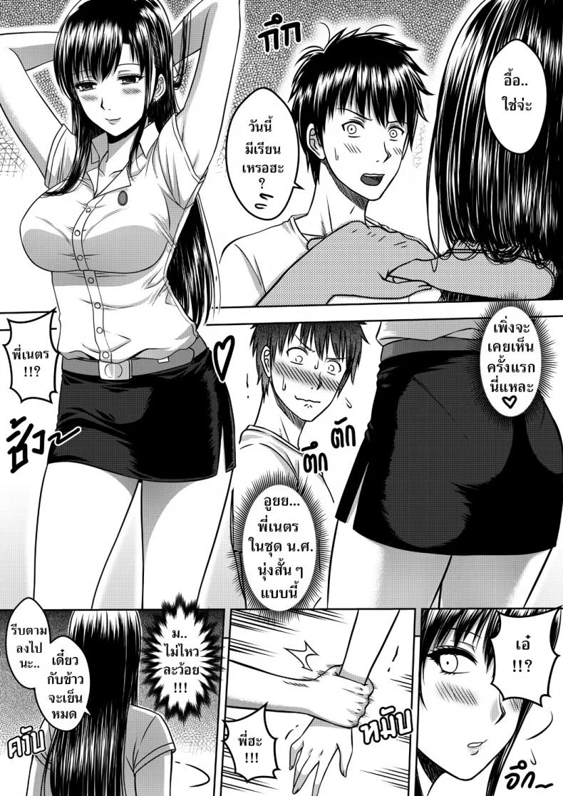 เมื่อพี่สาวของผมเปลี่ยนไป | [XTER] My Sisterเมื่อพี่สาวของผมเปลี่ยนไป 1 หน้า 46