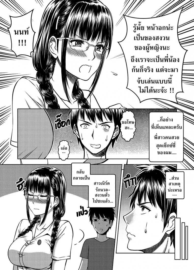 เมื่อพี่สาวของผมเปลี่ยนไป | [XTER] My Sisterเมื่อพี่สาวของผมเปลี่ยนไป 2 หน้า 5