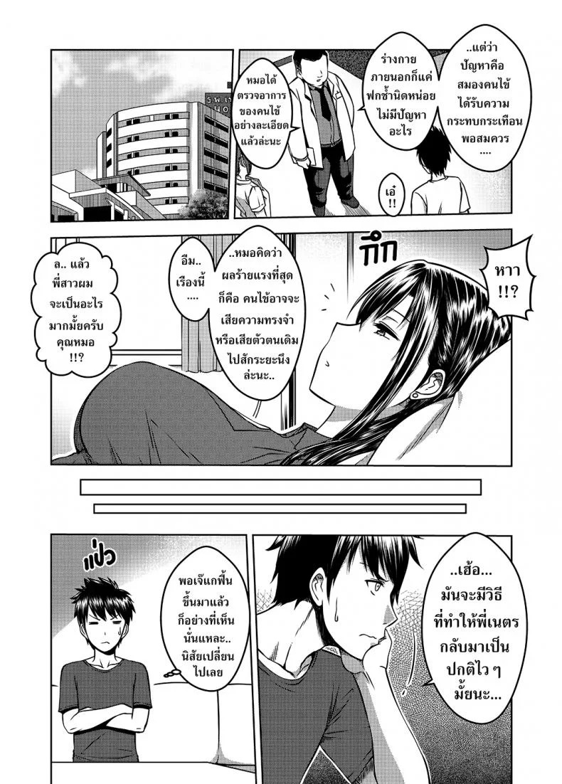 เมื่อพี่สาวของผมเปลี่ยนไป | [XTER] My Sisterเมื่อพี่สาวของผมเปลี่ยนไป 2 หน้า 19