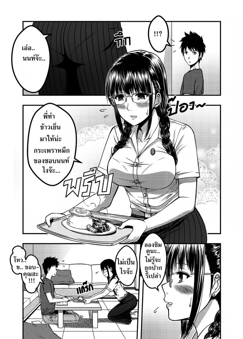 เมื่อพี่สาวของผมเปลี่ยนไป | [XTER] My Sisterเมื่อพี่สาวของผมเปลี่ยนไป 2 หน้า 20
