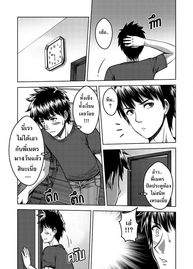 เมื่อพี่สาวของผมเปลี่ยนไป | [XTER] My Sisterเมื่อพี่สาวของผมเปลี่ยนไป 2 หน้า 24