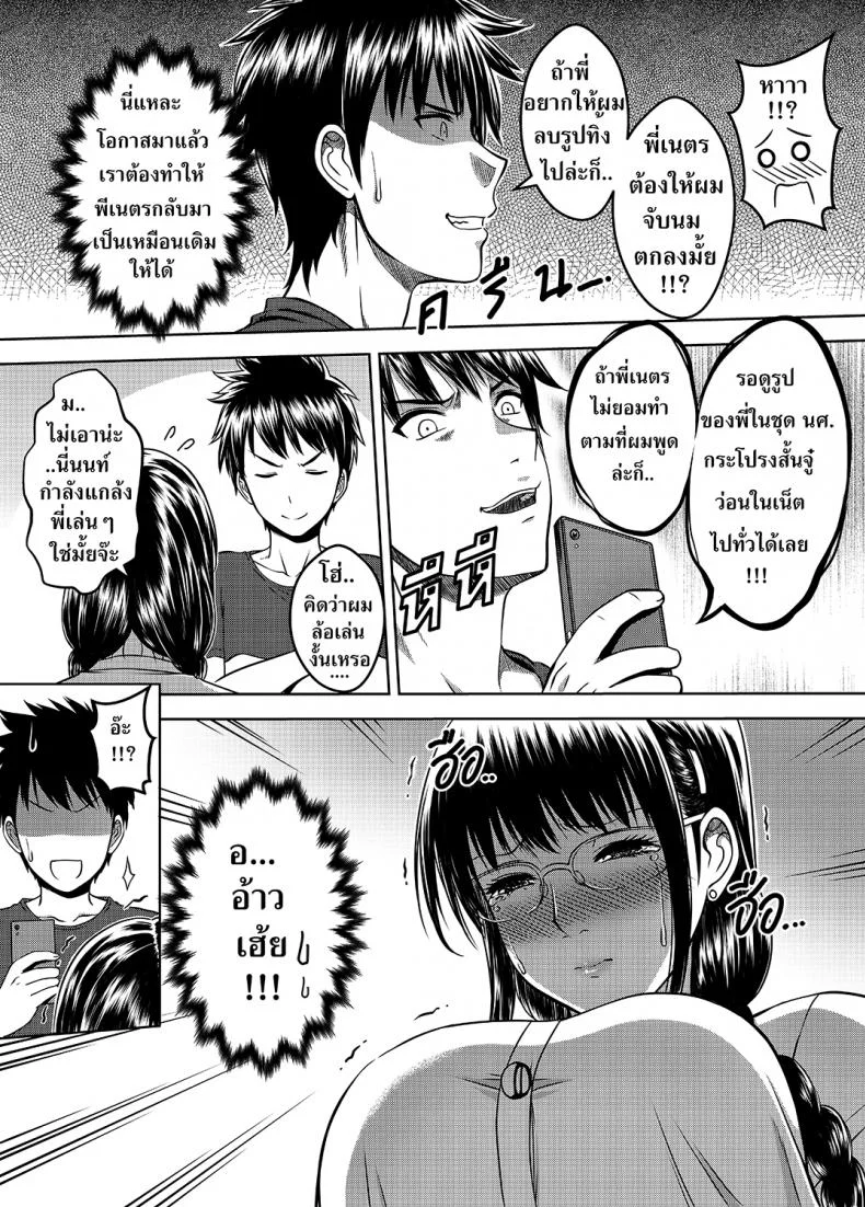 เมื่อพี่สาวของผมเปลี่ยนไป | [XTER] My Sisterเมื่อพี่สาวของผมเปลี่ยนไป 2 หน้า 27